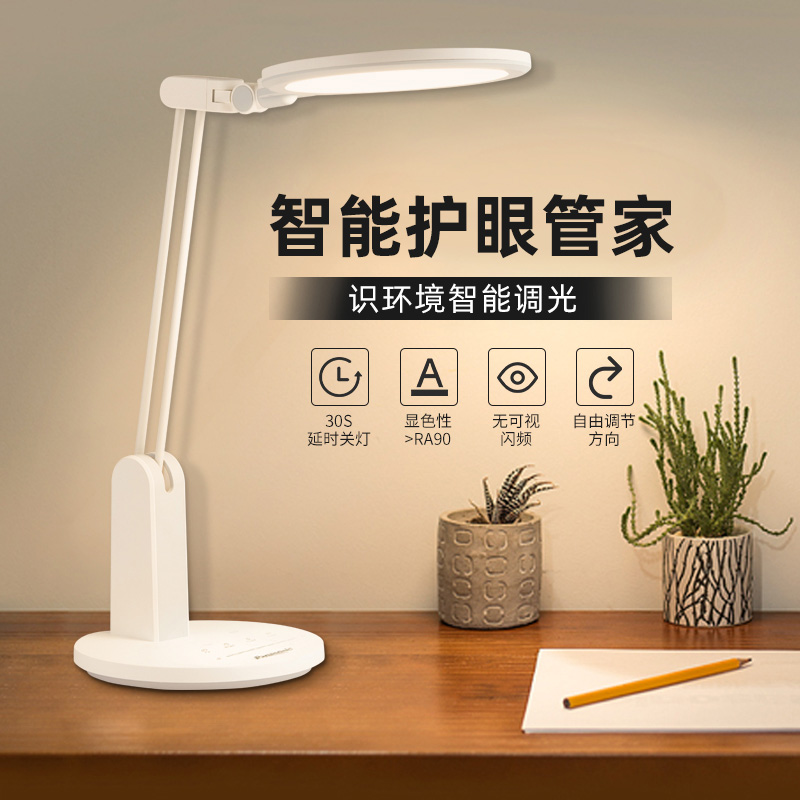 Panasonic to Morled Eye lamp AA Level desk Reading desk light Learning Private students Children's bedroom bedside headlights