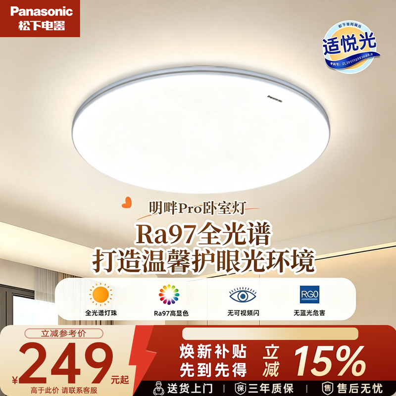 Panasonic Led Full-Spectrum Eye-Protection Ceiling Light Bedroom Lamp Study New Modern Simple Children's Room Master Bedroom Lighting Fixtures Panasonic Led Full-Spectrum Eye-Protection Ceiling Light Bedroom Lamp Study New Modern Simple Children's Room Master Bedroom Lighting Fixtures