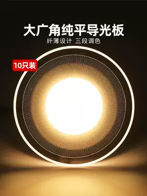 Panasonic light guide plate LED light downlight three-color variable light hole 3 inch 5W spotlight recessed corridor porch ceiling hole light