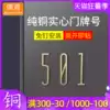 Brass number Hotel house number Room number Rental room Metal villa KTV pure copper room number plate number Household