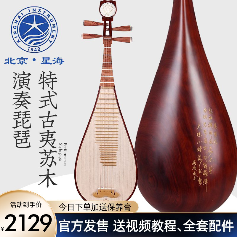 Starfish Pipa Musical Instrument Red Wood Adult Professional Playing and Appraisal Exam Pipa's ancient Suzuki Pipa harmonica 8973QJ