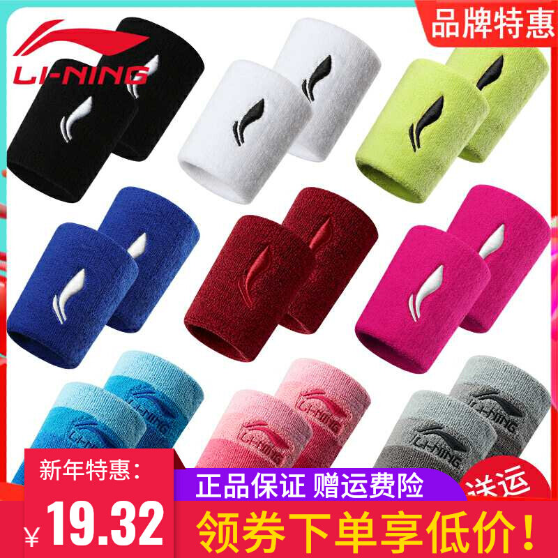㊙Li Ning Wrist Men's Sports Women Basketball Equipment Children's Running Sweat Sweat Sweat Sweat Sweat Warm Protective Cold Wrist Sheath