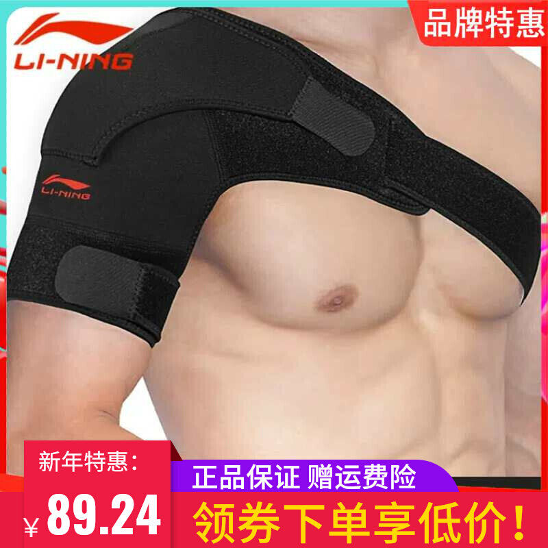 ㊙Li Ning professional sports shoulder strap protector shoulder anti-dislocation shoulder support pull injury rehabilitation adjustment compression penetration
