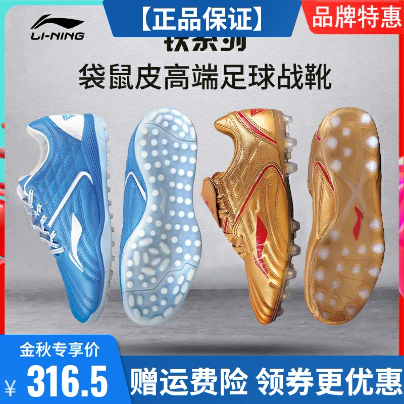 ㊙Lining / Li Ning giày bóng đá kangaroo da sắt series TF gãy đinh người lớn AG trò chơi cỏ nhân tạo huấn luyện nam - Giày bóng đá