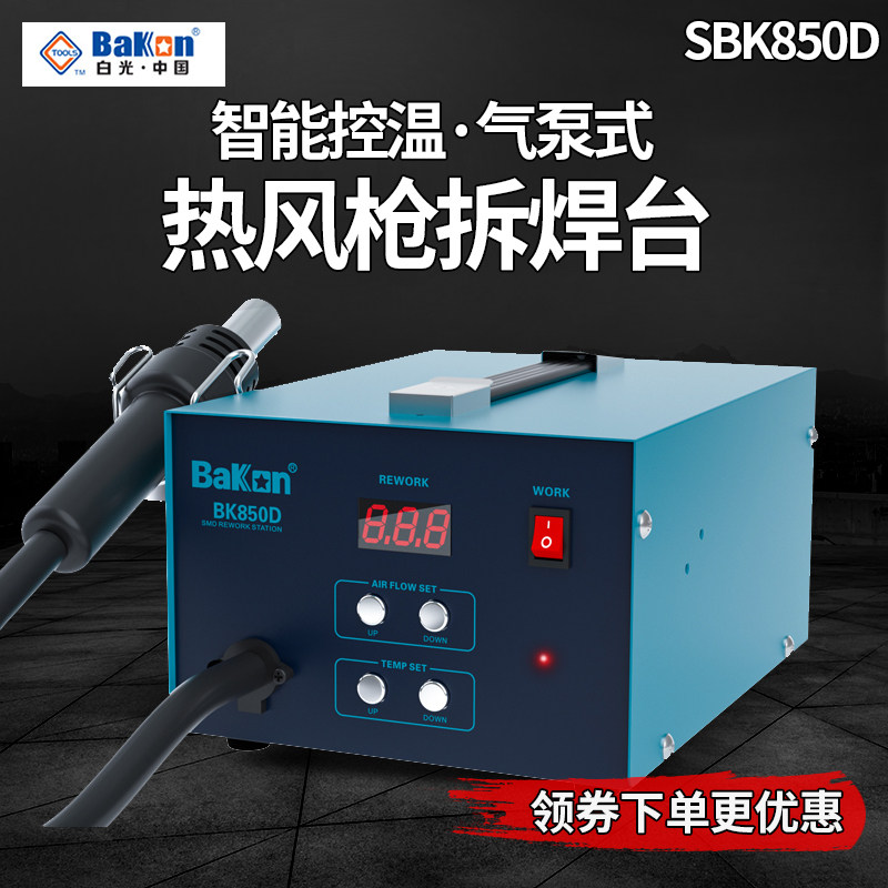 White light hot wind gun welding table SBK850D Number of display thermostatic thermoregulation mobile phone repair wind gun disassembly welding table SBK858D