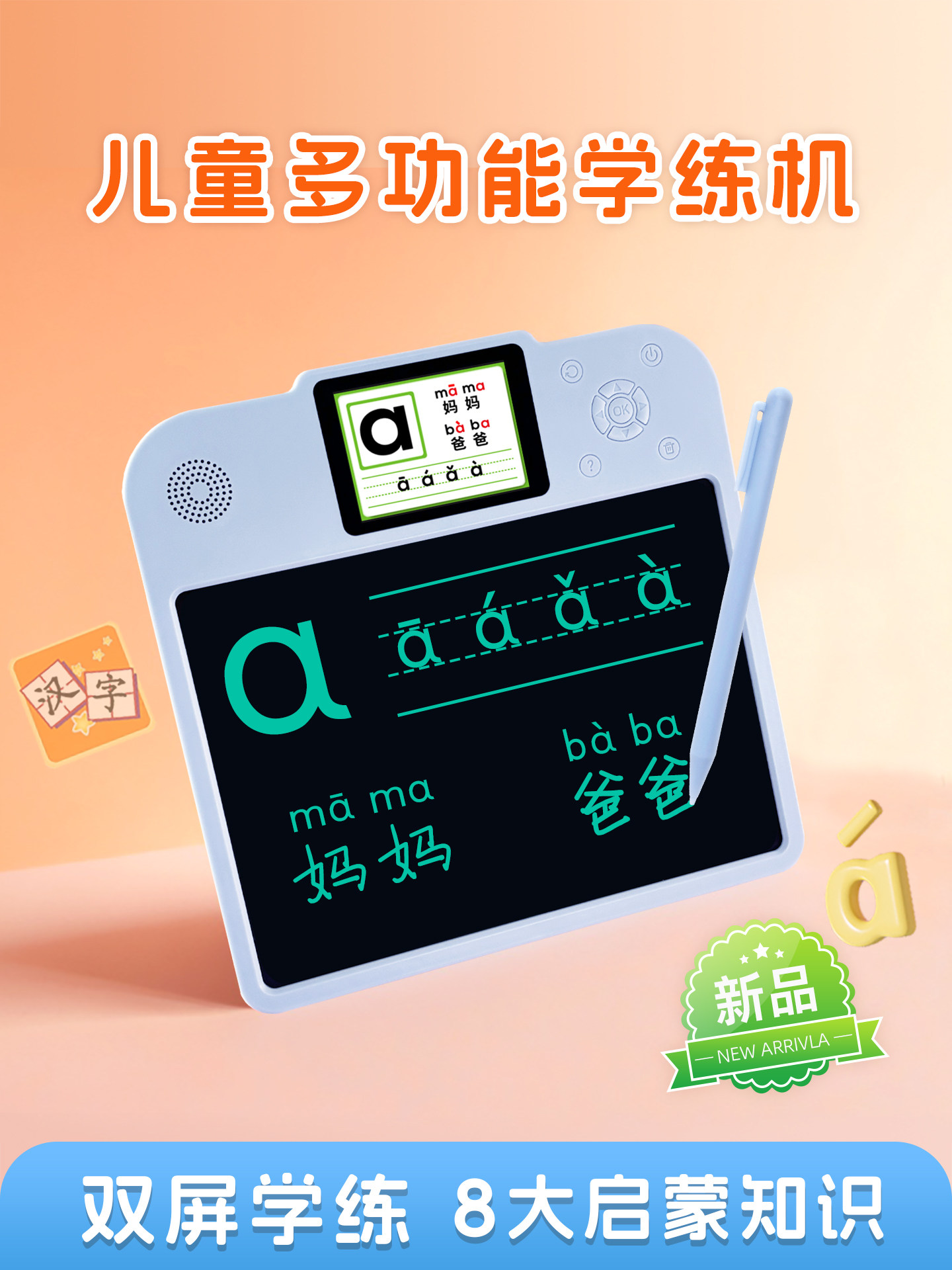 Xiaomaotong Children's Learning Machine Is a Multi-Functional Writing Board and Drawing Board for Learning Pinyin, Literacy, and English Enlightenment Early Education Machine