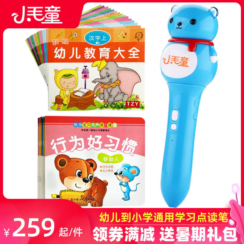 Little Mao Tong point reading pen Small articulation Primary School phonics Universal first and second grade textbooks Synchronous point reading machine English Children's early education Children's Chinese and English learning machine