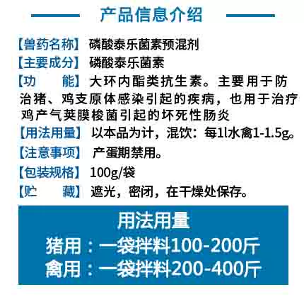 Phoshate Tyladin PlusAl Пороночный порошок бактериальная бактериальная бактериальная планетальная инфекция корм для корма Premiers Premier