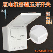 Ming Dress Bath Bully Five Open Switch 16A Five-in-one waterproof beauty Op Wind Warm Bath Bully Universal 86 Type of Bathrooms