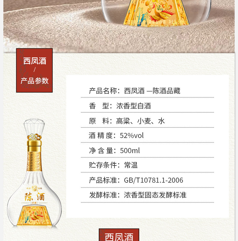 西凤酒 52度浓香型 陈酒品藏 500ml*2瓶 礼盒装 图2