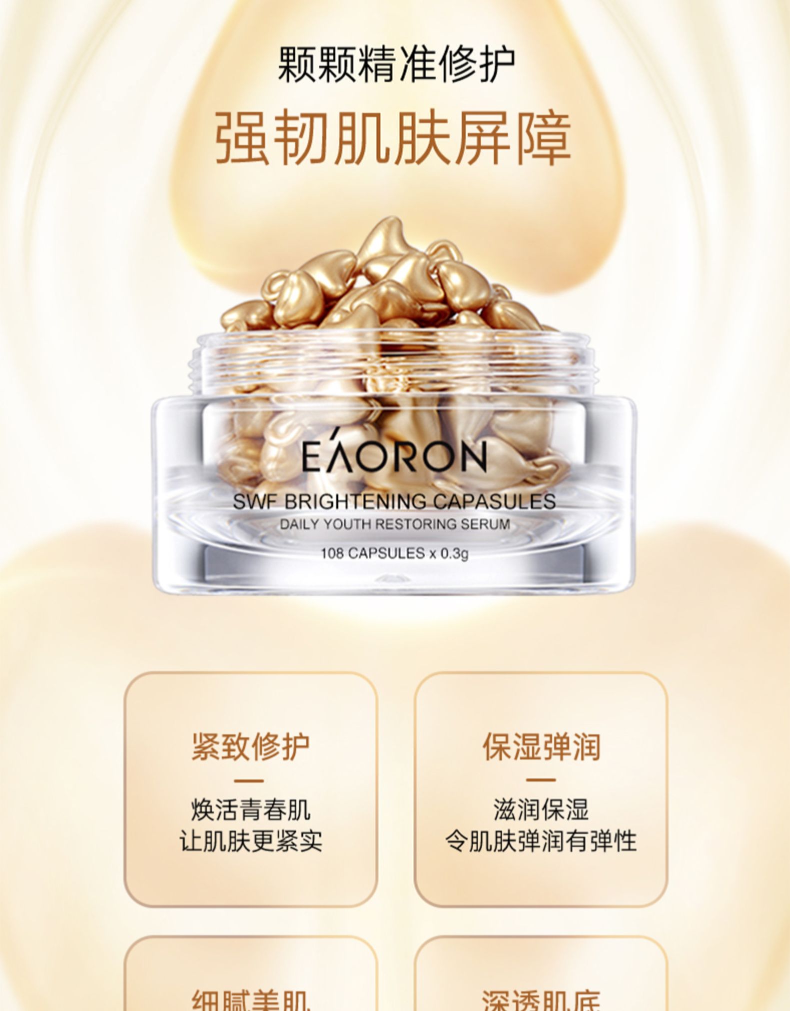 澳洲进口  EAORON 美白淡斑抗皱精华胶囊108粒 图9