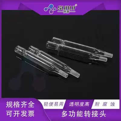 Suction tube adapter multi-function adapter glass joint salt water joint glass salt water joint 6 5cm one price (100 box)