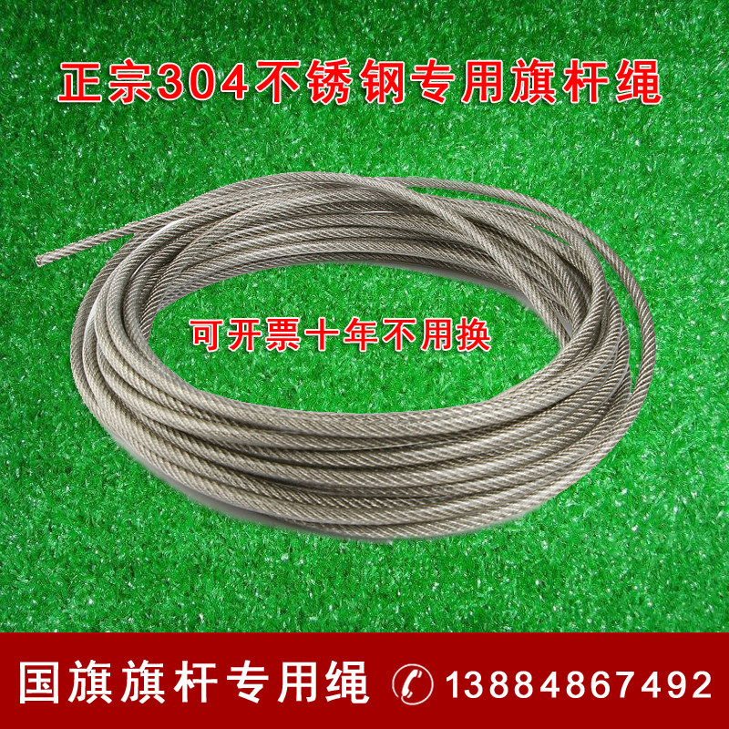 Chess pole special flag-raising rope 304 stainless steel wire rope 4mm plastic-coated plastic-coated lifting rope hand-pull rope