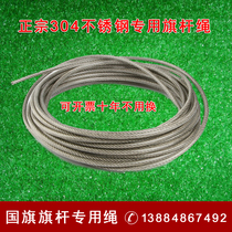 Flag pole dedicated flag-raising rope 304 stainless steel wire rope 4mm plastic-coated plastic-coated lifting rope hand pull rope