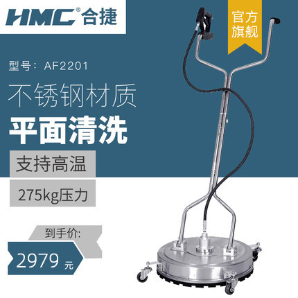Hejie HMC floor washer stainless steel high pressure car washing machine AF2201 Road Garden commercial washing machine disc