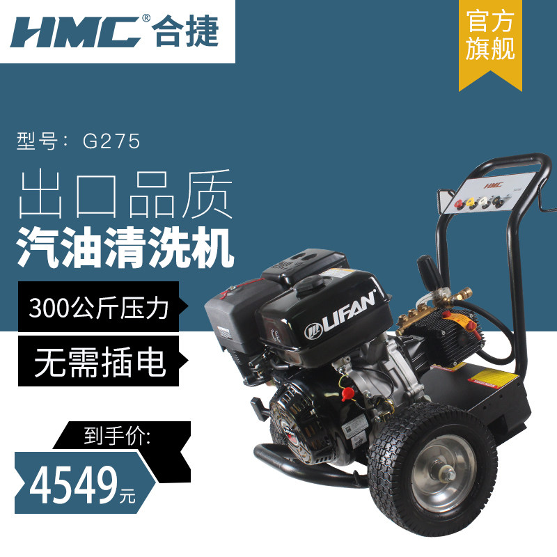 Hete HMC G275 Petrol Drive Ultra High Pressure Cleaner Car Wash Shop Commercial Industrial Grade High Power Car Wash Machine-Taobao