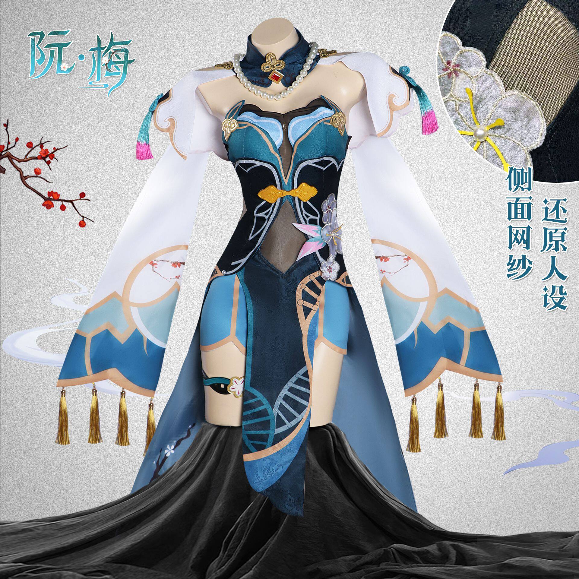 阮梅cos服崩坏星穹铁道!原价120,现货抢购中!_Cosplay女装_淘宝游戏网