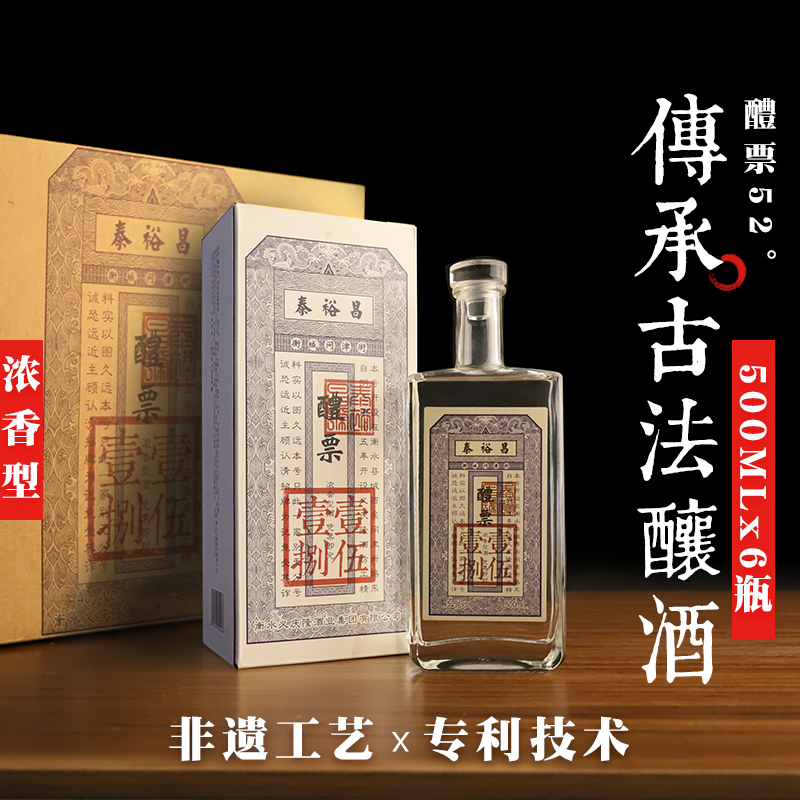 非遗工艺 泰裕昌 醴票 52度 纯粮浓香型白酒 545ml*6瓶 图1