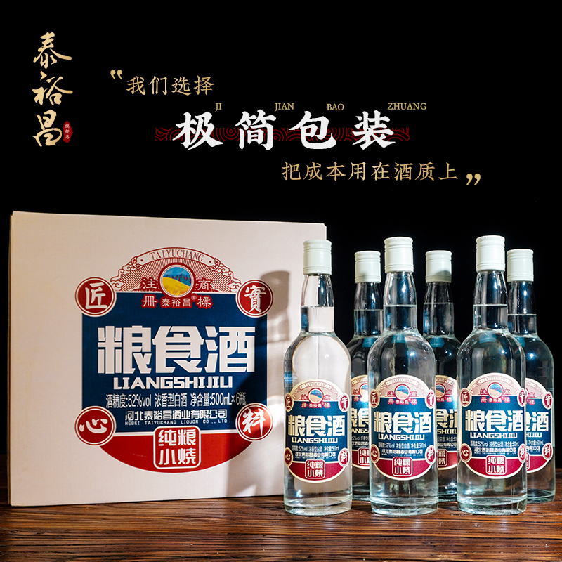 泰裕昌 纯粮小烧 粮食酒 52度浓香型白酒 500ml*6瓶 天猫优惠券折后￥79.99包邮（￥99.99-20）
