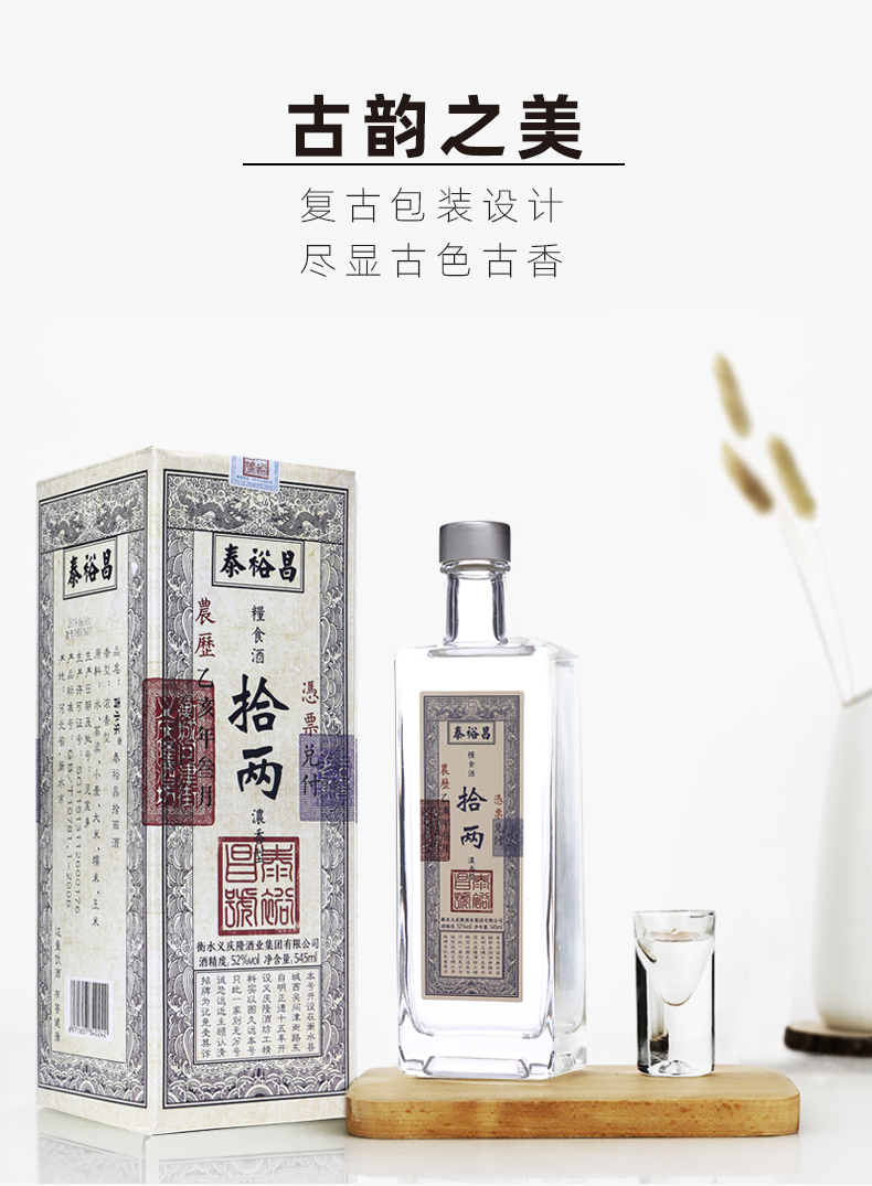 非物质文化遗产 泰裕昌 拾两 52度浓香型 545ml*6瓶 图4