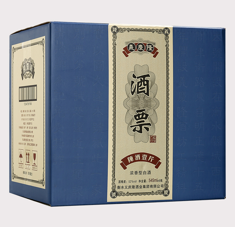 非物质文化遗产 泰裕昌 酒票 52度 纯粮浓香型白酒 545ml*6瓶 图7