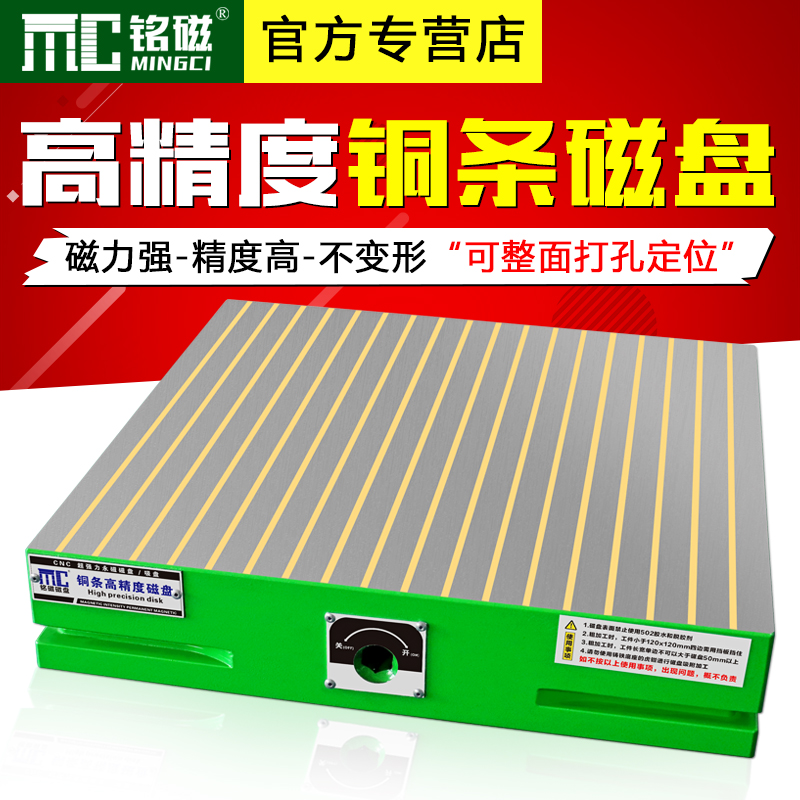 Ming magnetic CNC super strong copper strip disk permanent magnetic suction cup computer gong machining center milling machine drilling strong magnetic suction table