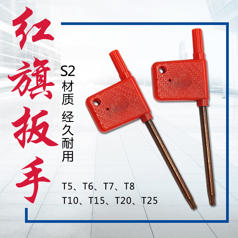 Red Flag Wrench Numerical Control Board Hand Knife wrenches the screw wrench knife lever T6T7T8T10T15T20T25 wrench-Taobao