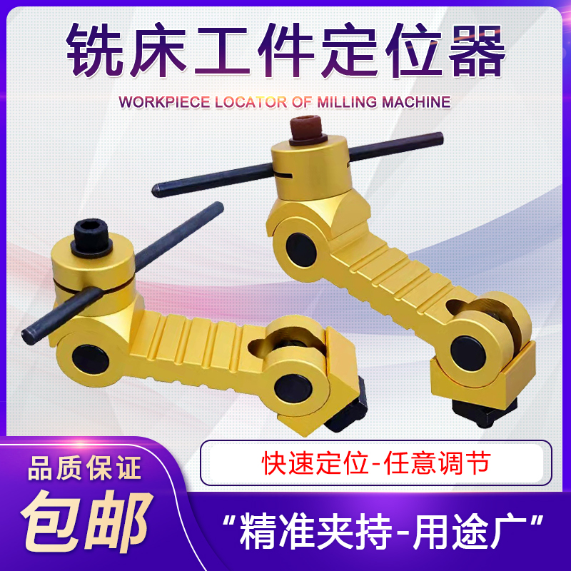 Milling machine multi-function workpiece locator universal CNC machining center fast adjustable positioning limiter clamp