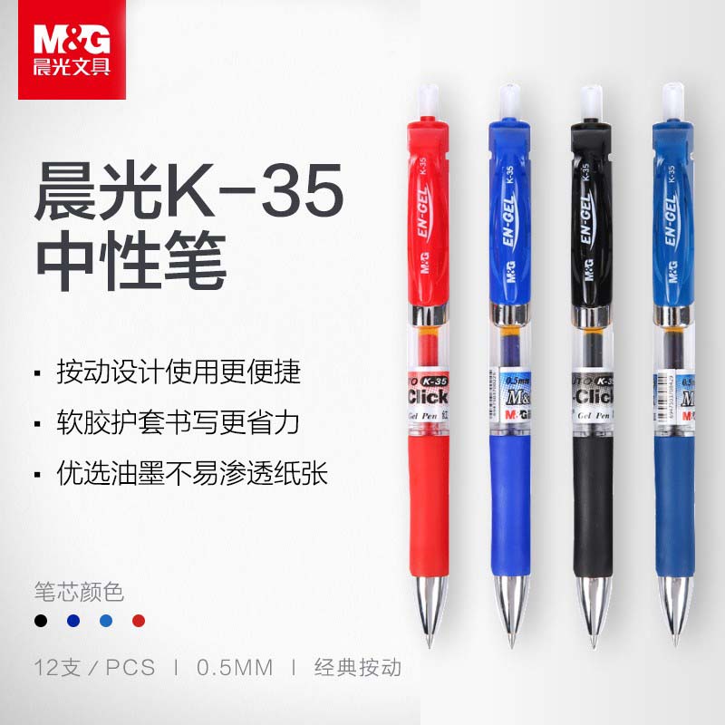 Morning light stationery black neutral pen K35 can press the motion bullet head 0 5MM students use junior high school water signature pen Carbon conference pen business blue black and red ink and blue office supplies