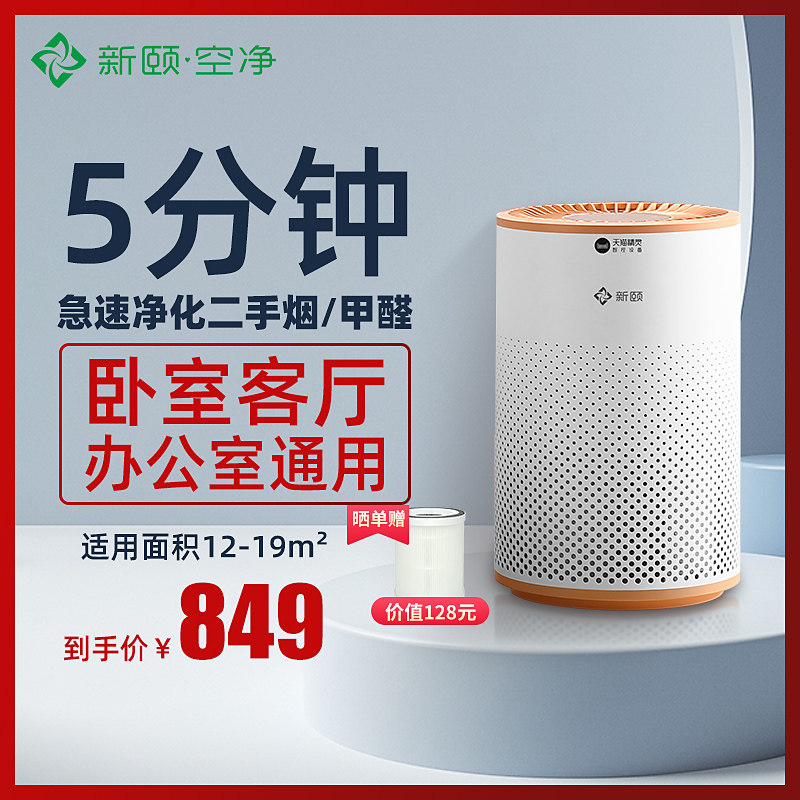 Xinyi Xiaobai Pico desktop air purifier Tmall Elf household intelligent in addition to formaldehyde in addition to second-hand smoke
