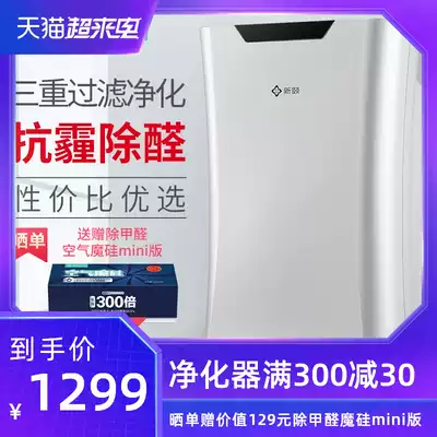 Xinyi Xiaobai 1 0 air purifier Household bedroom negative ions in addition to formaldehyde haze activated carbon oxygen bar