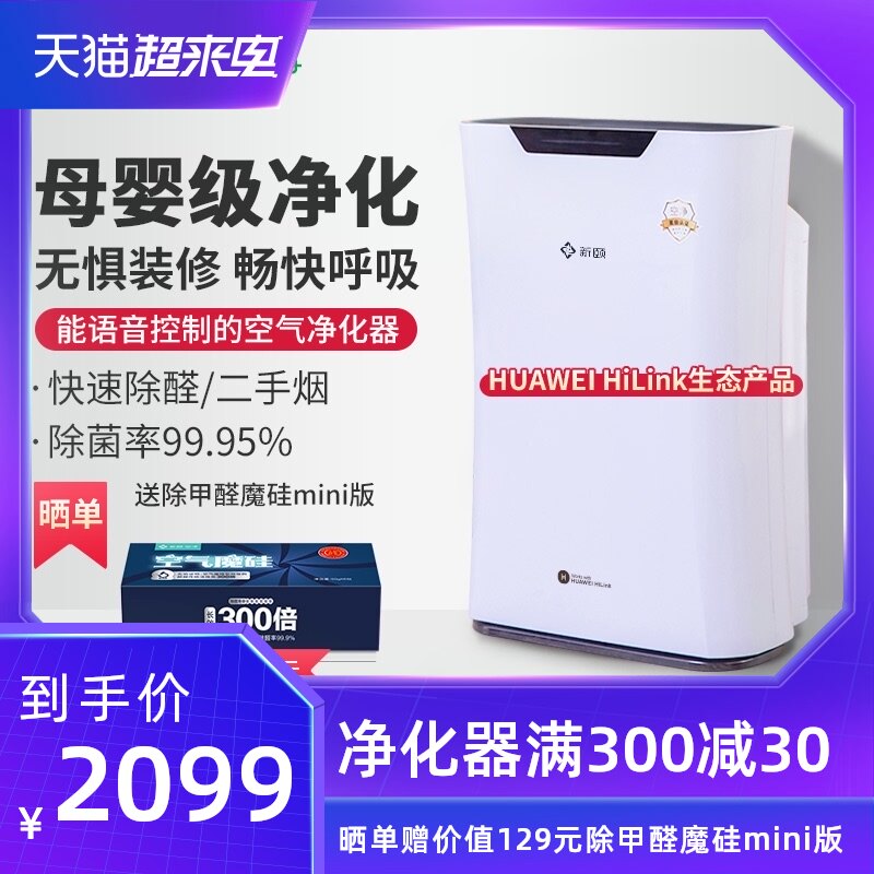 Xinyi air purifier Xiaobai 2 0 Voice control Home bedroom efficient formaldehyde removal HUAWEI HiLink