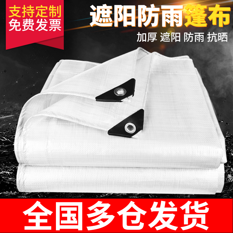 Thickened white sunshade and rain tarpaulin outdoor car waterproof sunscreen canopy heat insulation plastic tarpaulin tarpaulin canvas