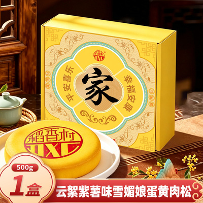 稻香村双层中秋月饼礼盒