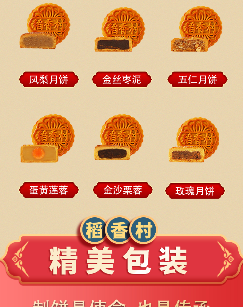 【稻香村】金秋锦礼月饼礼盒9饼9味