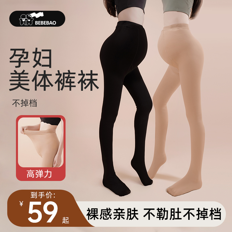 Bibi Pregnant Woman Beats Bottom Silk Stockings Pants Autumn Winter Money new Light Leg God Instrumental Winter Warm Plus Suede Meat Color Pantyhose-Taobao