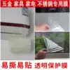 Doors and windows refrigerator household appliances Pe protective film High viscosity hardware stainless steel scratch-proof non-trace width 50cm transparent self-adhesive film