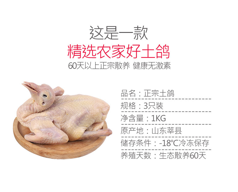 乡缘时空 农家散养乳鸽 350g*3只 生鲜现杀 图2