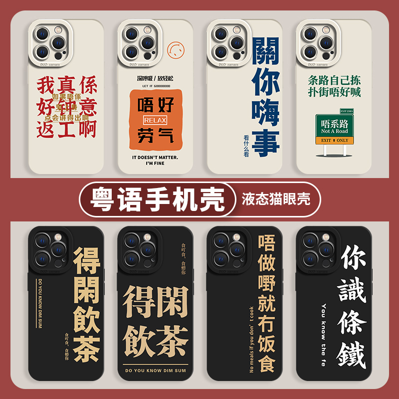 Cantonese Phone Case Suitable for Apple 17 Pro Max, Quirky 16 Air for Men, Cantonese 13 Pro Max, Leisure 15, Drinking Tea 11 Pro, You Know the Drill 12 Mini/X, Hong Kong Style Xr Case, XS
