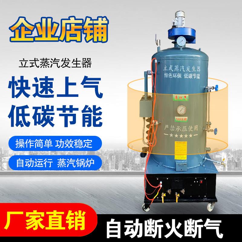 Steam generator commercial sterilization steamed steamed buns liquefaction gas boiler brewing to make tofu heating reverse grill