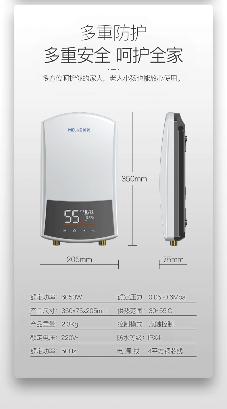美菱 恒温即热 免储存水 电热水器 6050w 图12