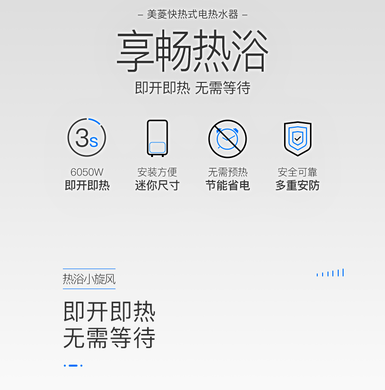 美菱 恒温即热 免储存水 电热水器 6050w 图3