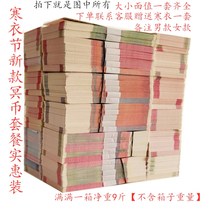 Meditation Batch of whole boxes paper money RMB100  Size denominations Great full range of sacrificial items October One on the grave and the other