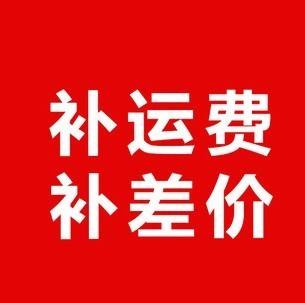 Supplementary shipping costs