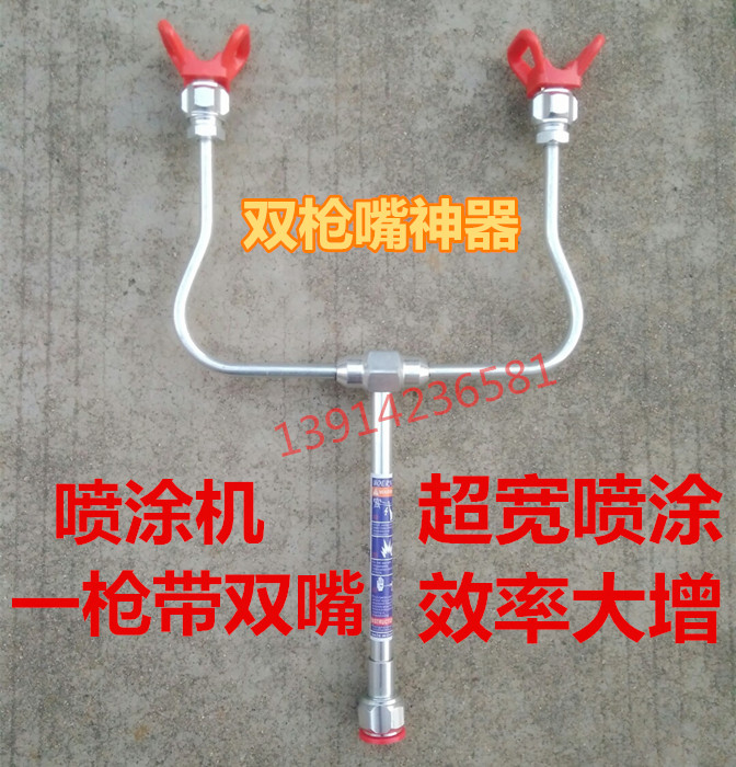 Airless sprayer accessories bifurcated double-head spray gun wide nozzle extension rod double sheath double gun wand flying artifact