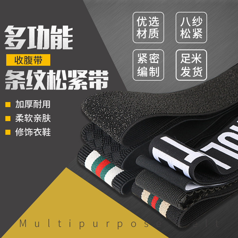 Hui Miao black corn elastic band color stripes ultra-wide elastic belt waist sealing belt waist belt waist elastic belt