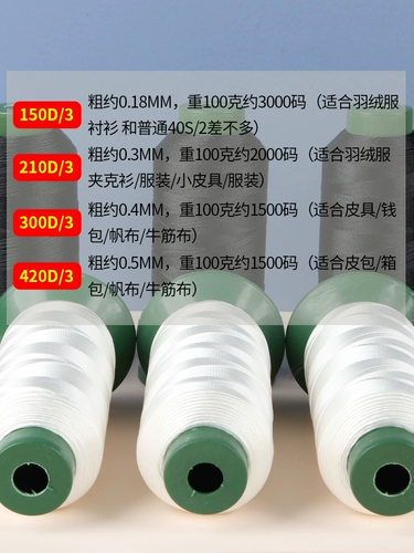 Высокая сильная шелковая свет 150D/210D/300D/420D Кожаная нить швейная нить.