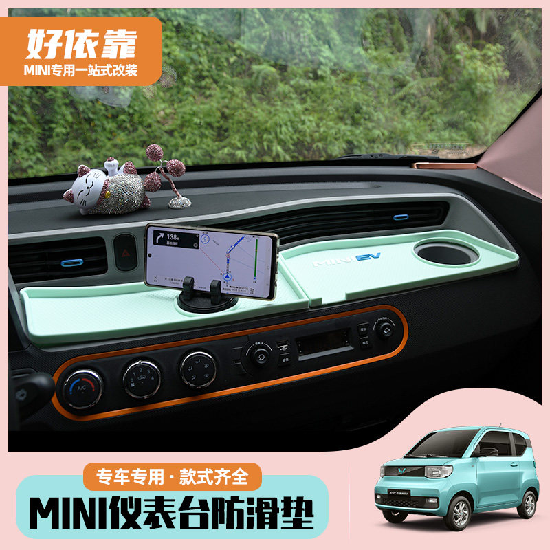 Wuling Hongguang mini mini special mobile phone holder storage pad miniev central control instrument panel modification accessories