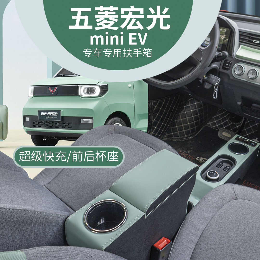 Wuling Hongguang mini macaron armrest box miniev modified interior layout decoration decoration Hongguang mini handbox