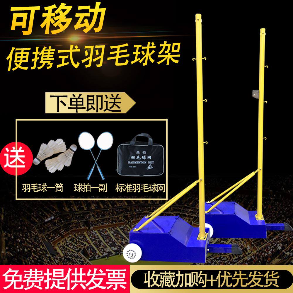 Standard blocking mesh badminton tennis post portable home outdoor use badminton rack gas volleyball mobile web rack-Taobao